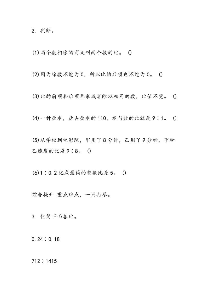 2018年六年级数学比和比的应用练习题：第一学期.doc_第2页