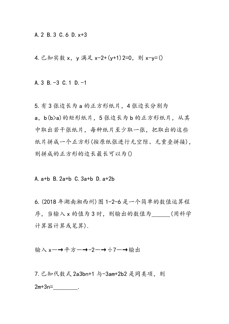 2018年中考数学一轮复习练习题练习.doc_第2页