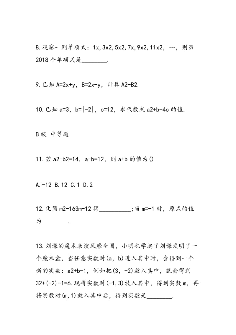 2018年中考数学一轮复习练习题练习.doc_第3页