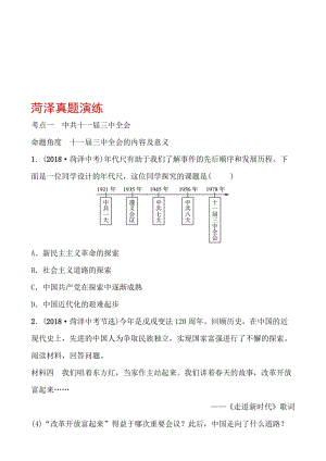 14第十四单元 菏泽真题演练.doc