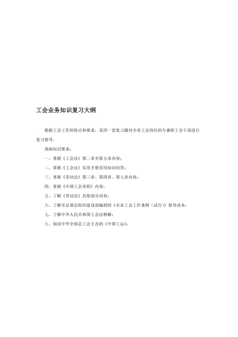 工会业务知识题库..doc_第1页