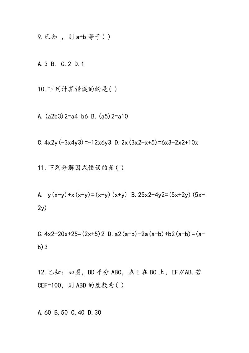 2018初一下数学暑假作业试题.doc_第3页