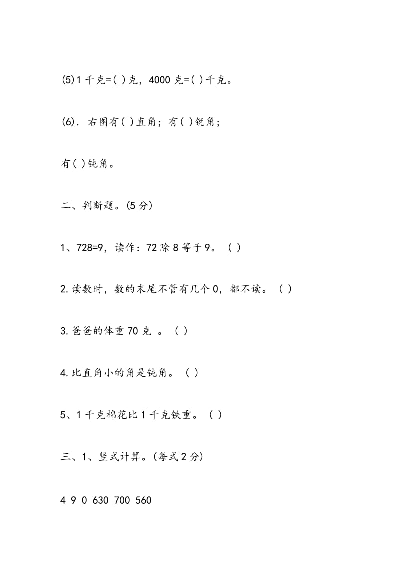 2018年二年级数学第二学期期末综合考试卷.doc_第2页