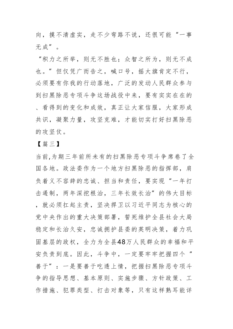 对扫黑除恶的感悟..doc_第2页