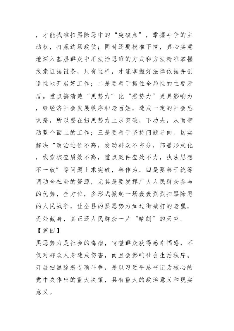 对扫黑除恶的感悟..doc_第3页