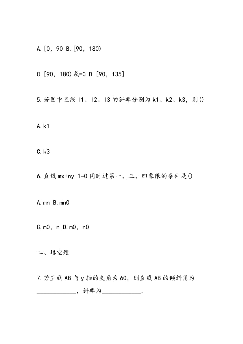 2018学年高一数学必修二第三章直线与方程系作业题.doc_第3页