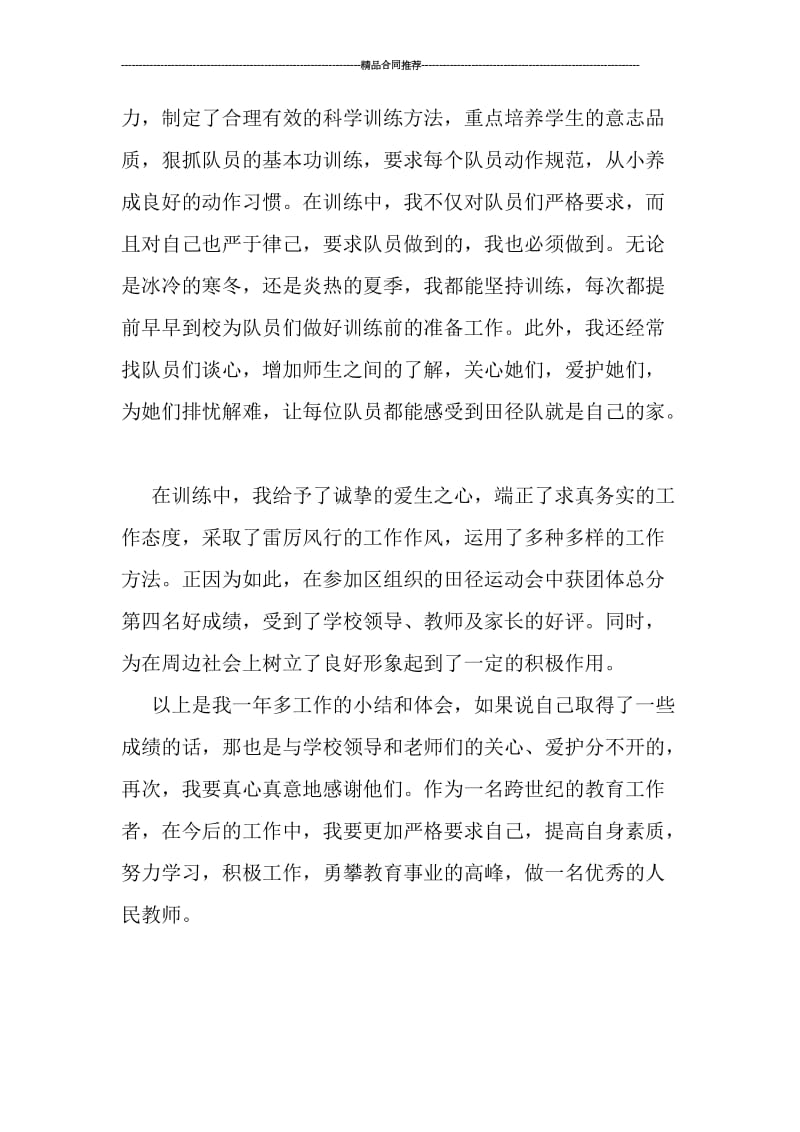 体育教师年度考核总结ppt模板.doc_第3页