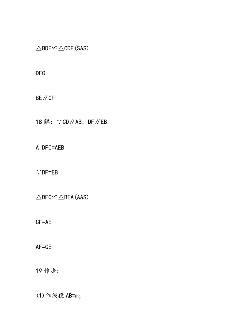 2018年八年级数学上册第一单元测试卷答案解析.doc_第2页