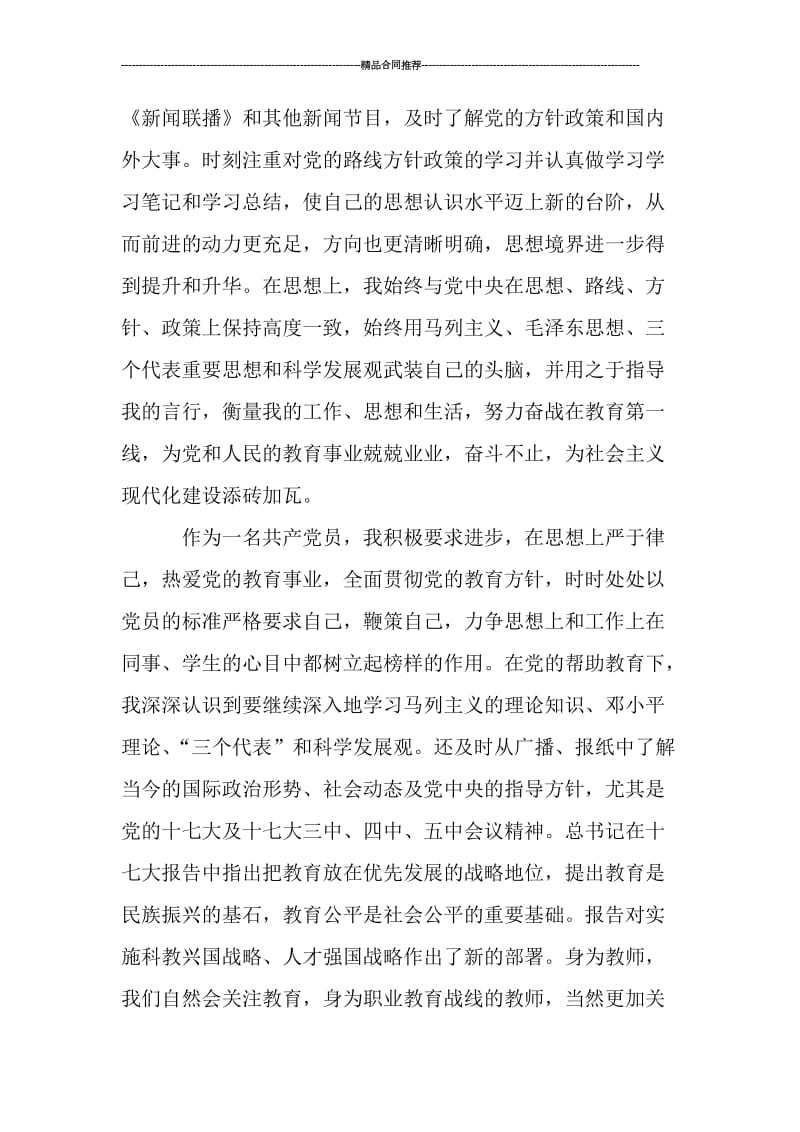 2019教师党员个人工作总结.doc_第2页