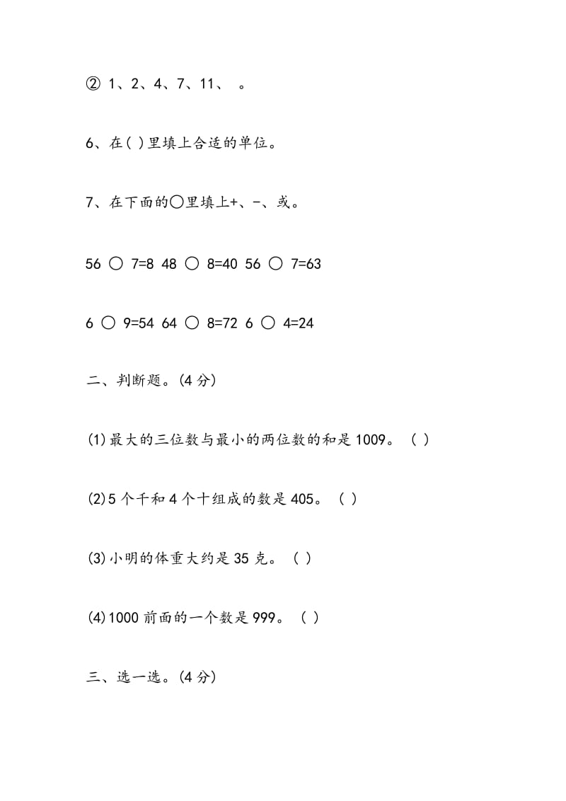 2018年二年级数学寒假作业试卷.doc_第2页