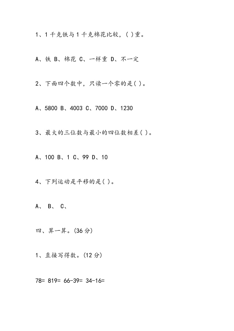 2018年二年级数学寒假作业试卷.doc_第3页