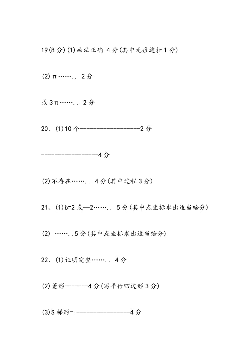 2018年初三年级苏教版数学寒假作业答案.doc_第2页