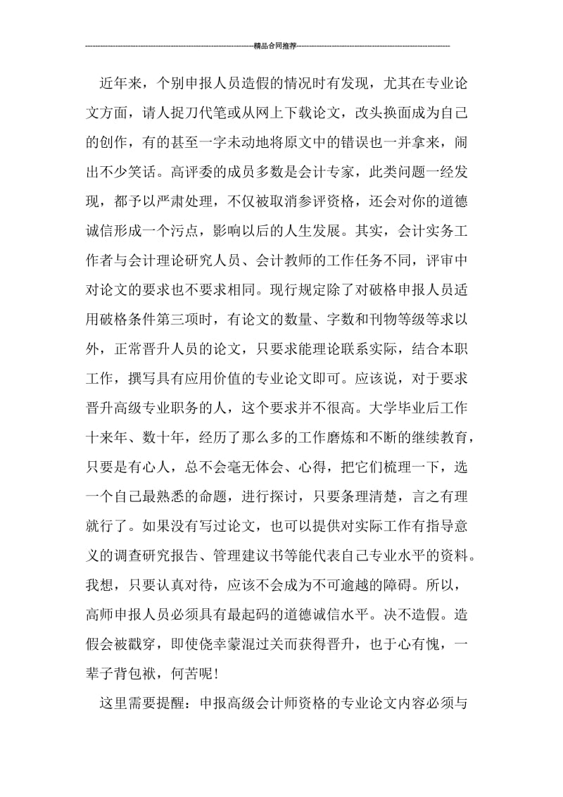 2019年高级会计师业务工作总结.doc_第2页