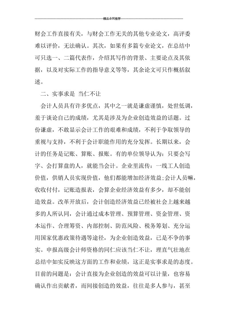 2019年高级会计师业务工作总结.doc_第3页