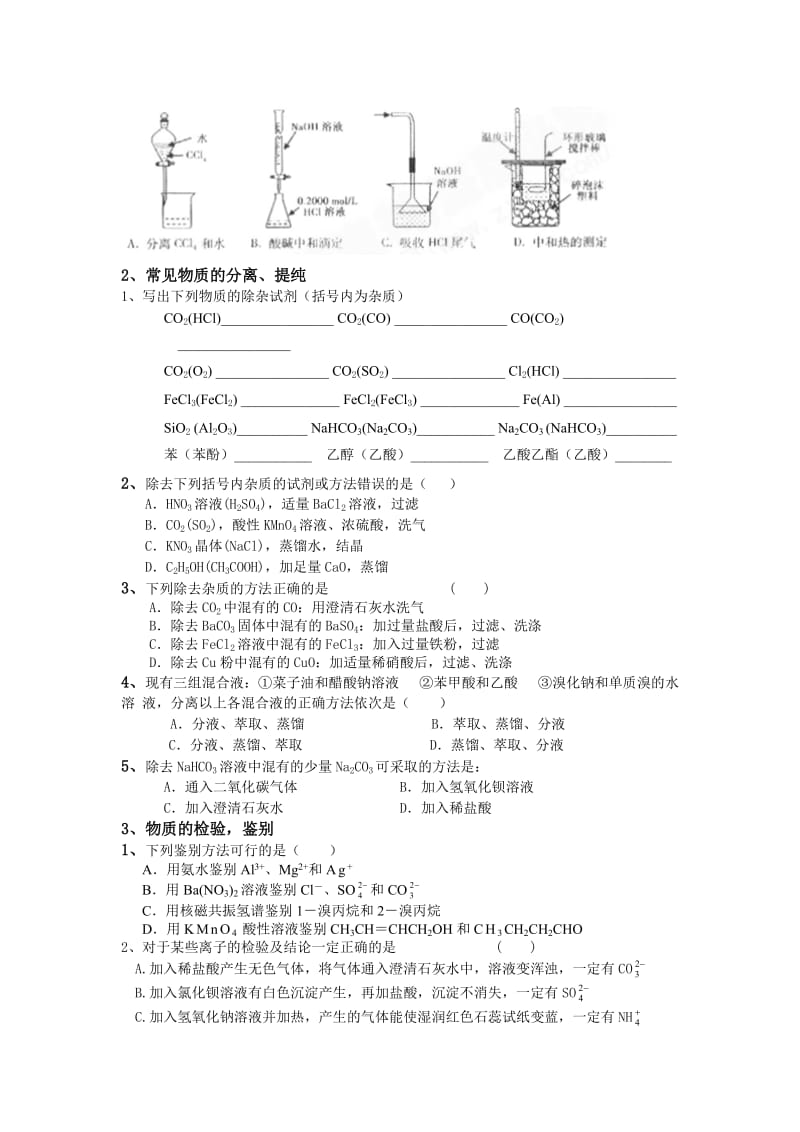 高中化学实验专题练习题及答案.doc_第3页