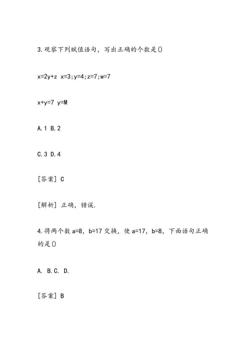 2018届数学高考复习变量与赋值专题练习（附解析）.doc_第3页