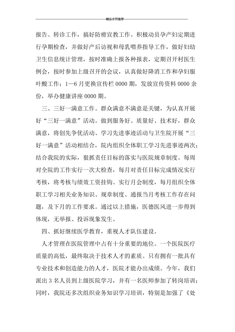 上半年镇卫生院年度工作总结精选.doc_第2页