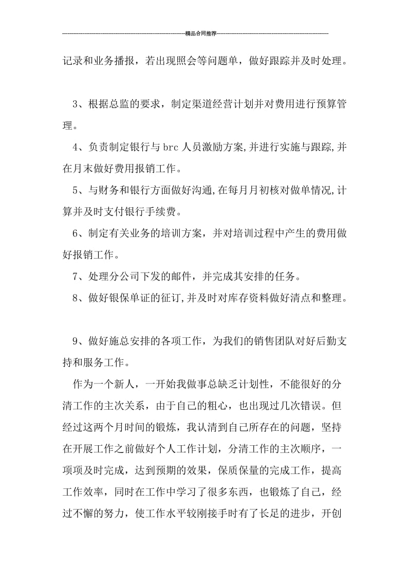 2019年银行职员实习试用期工作总结.doc_第2页