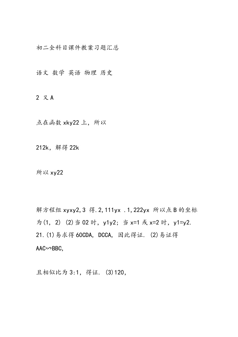 2018八年级数学暑假作业答案（人教版）.doc_第2页