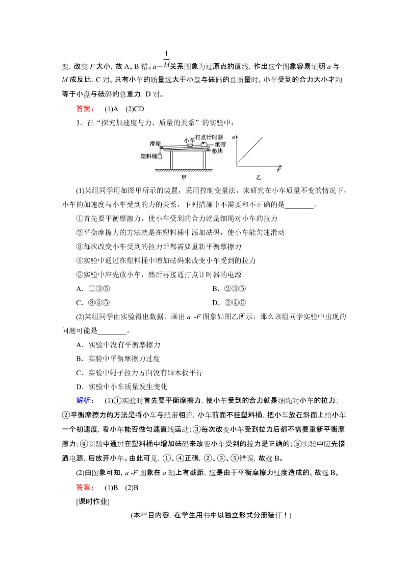 实验：探究加速度与力质量的关系..doc_第2页