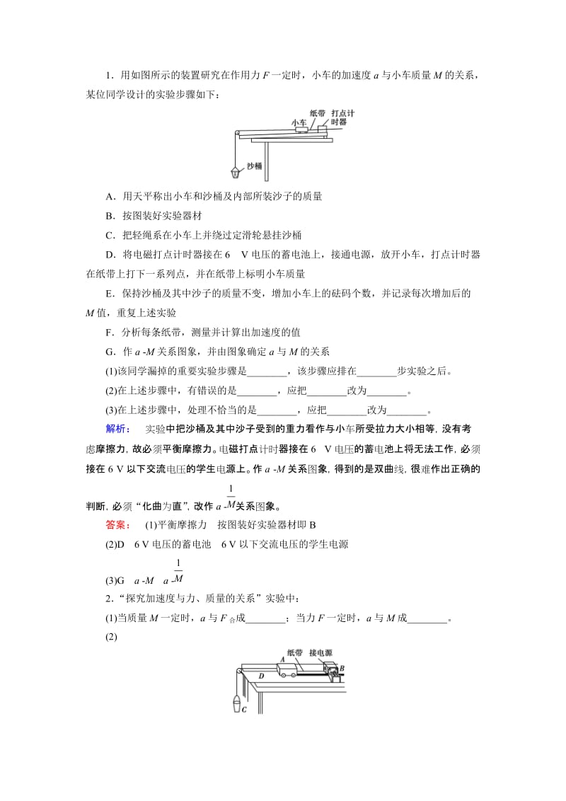 实验：探究加速度与力质量的关系..doc_第3页