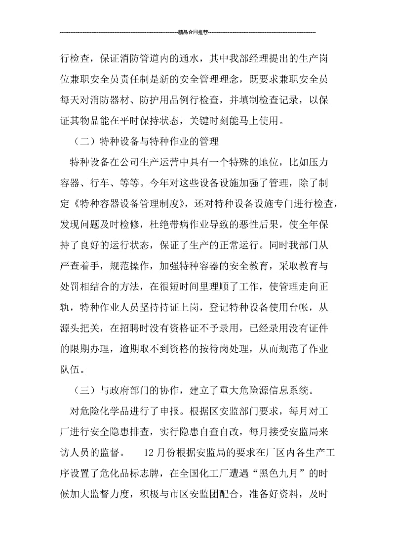 企业安全管理年终工作总结.doc_第2页