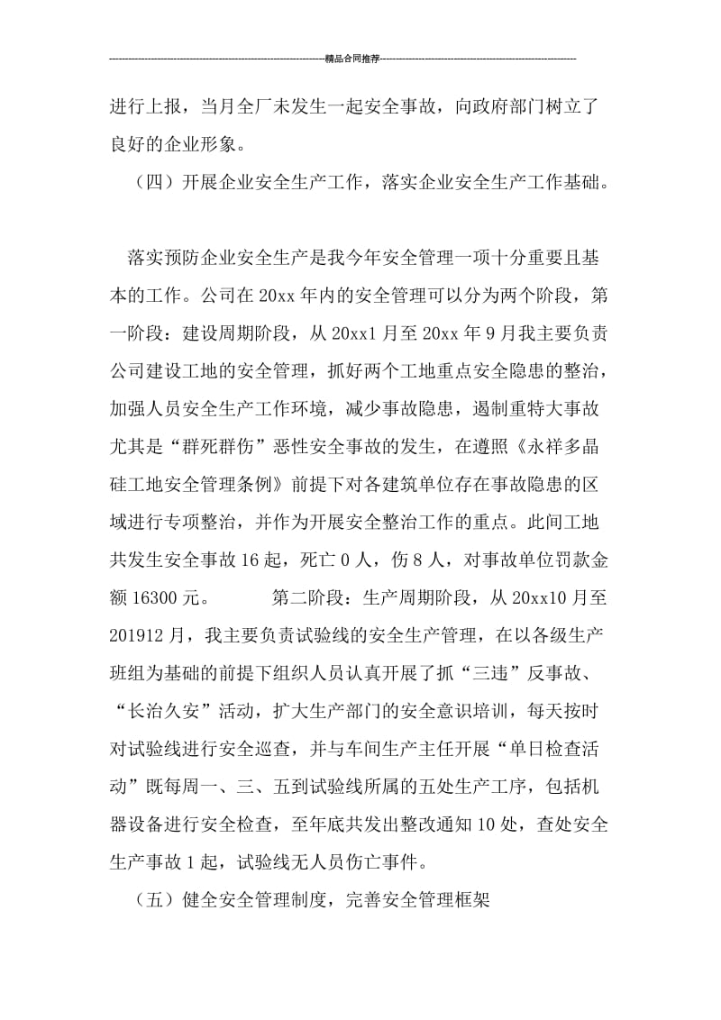 企业安全管理年终工作总结.doc_第3页