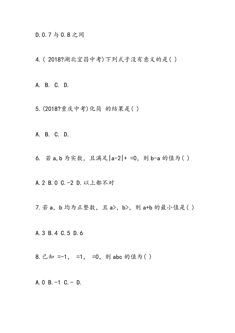 2018年八年级数学上册第二章练习题（附答案）.doc_第2页