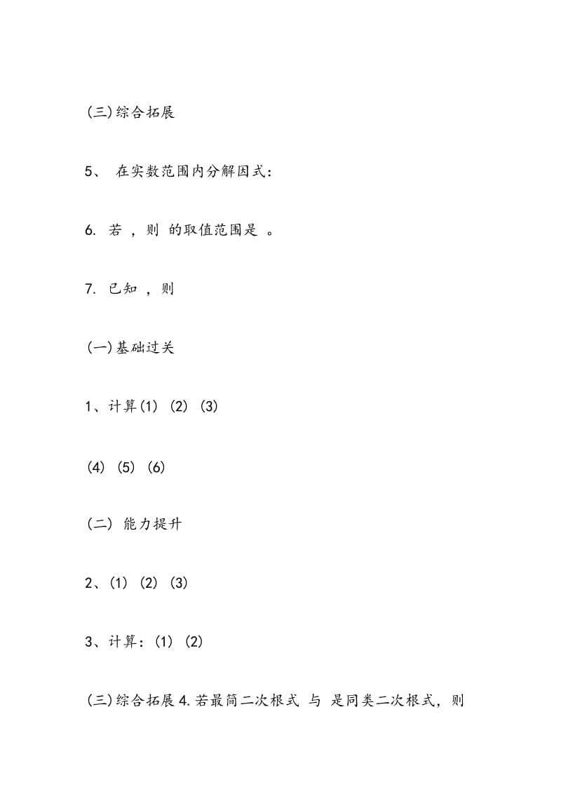 2018学年九年级上册数学寒假作业测试题参考.doc_第3页