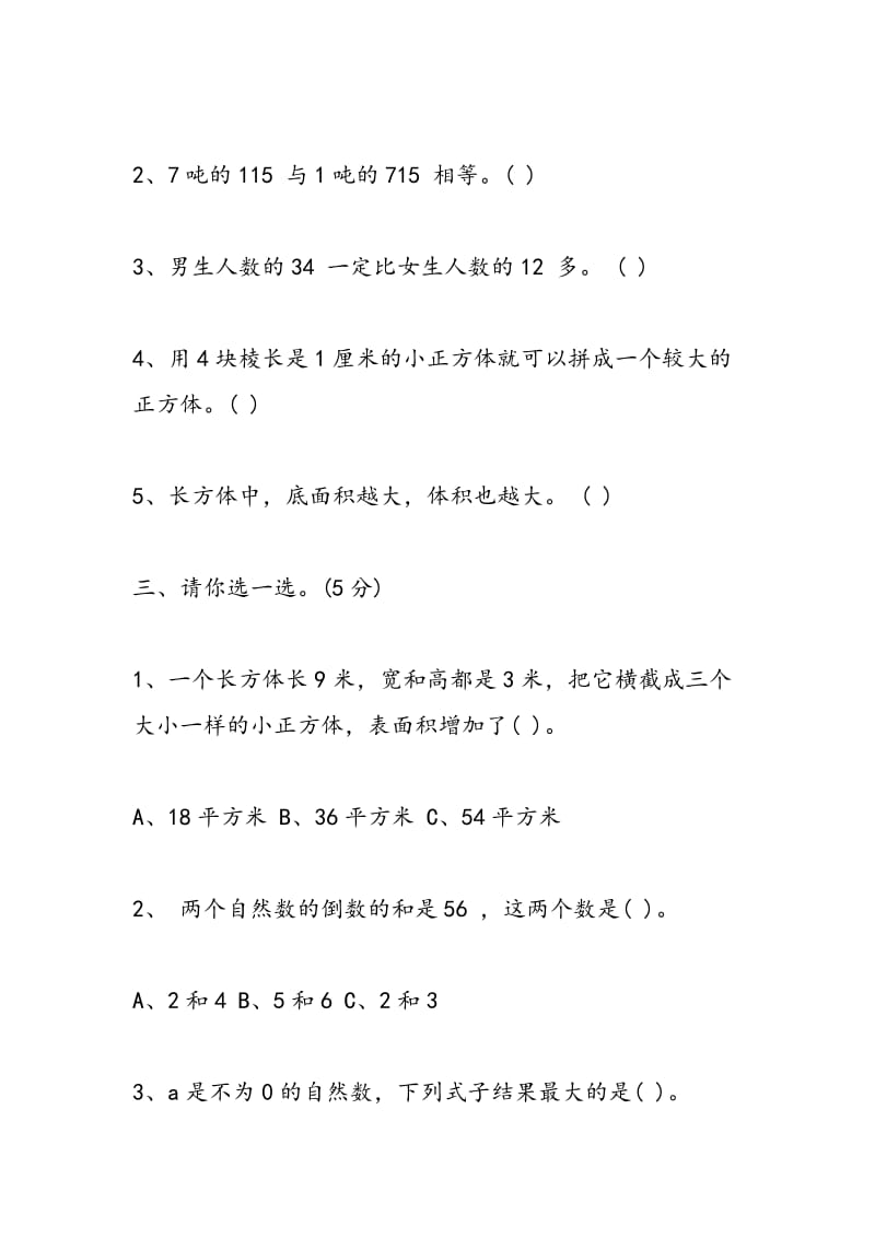 2018小学六年级上册数学期中试卷（北师大版）.doc_第3页