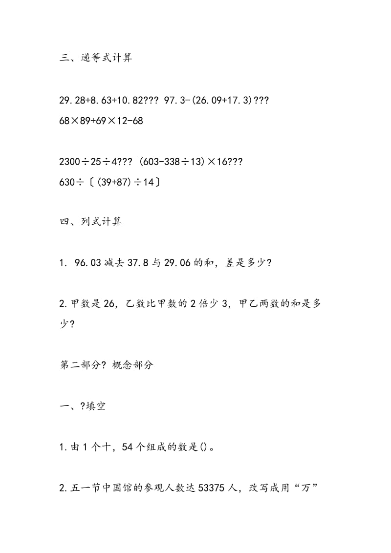 2018四年级下册数学期末模拟试卷（沪教版）.doc_第2页