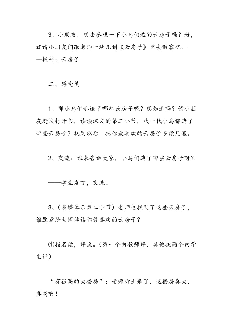 最新《云房子》教案设计-教案汇编.doc_第2页