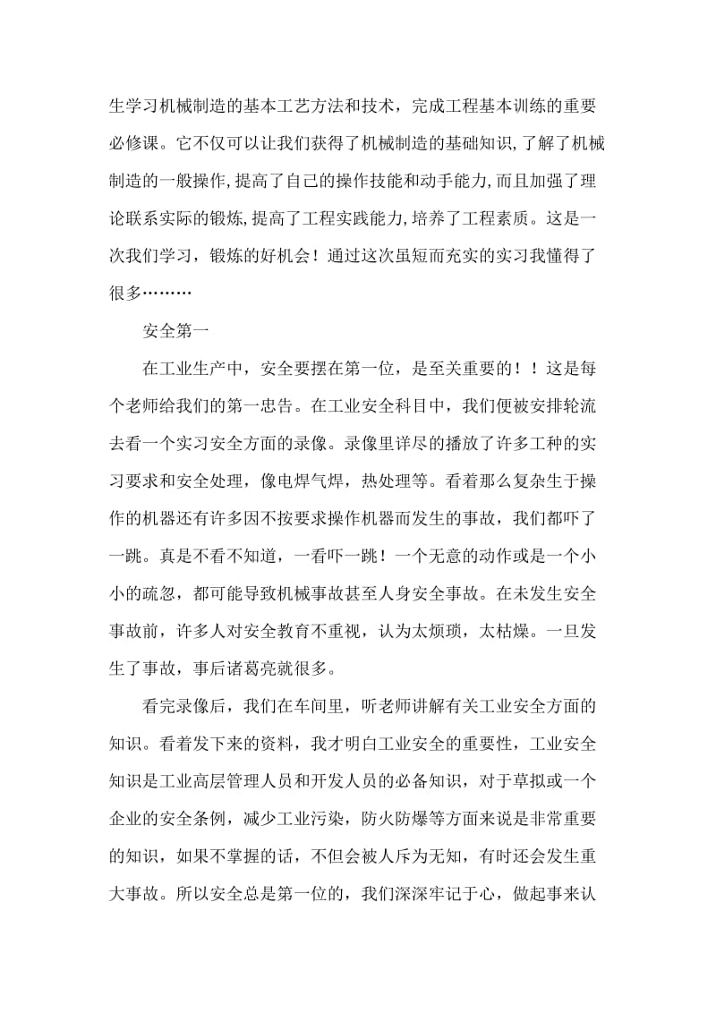 2018年大学生金工实习总结报告.doc_第2页