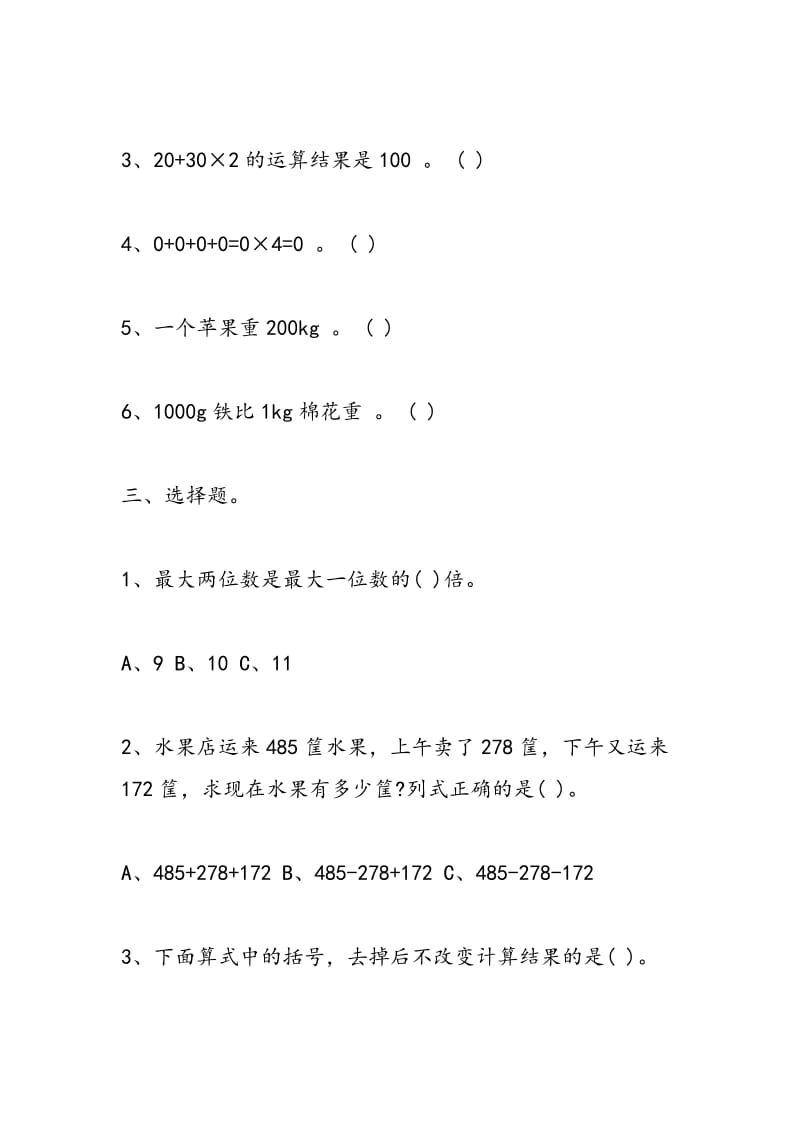 2018年三年级数学下册期中复习试题（新北师版）.doc_第3页