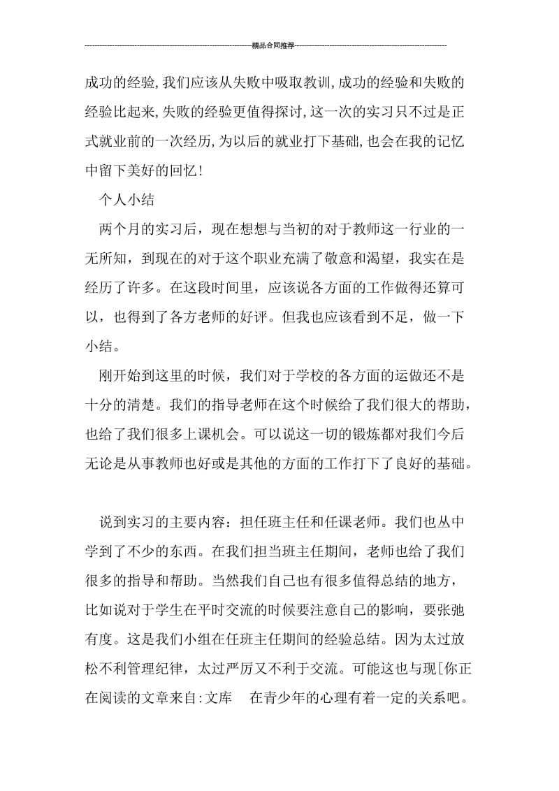 2019年教师实习总结.doc_第3页