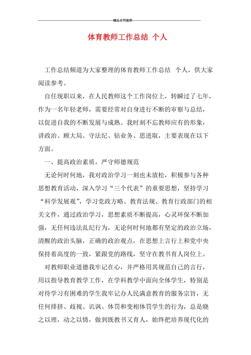 体育教师工作总结 个人.doc_第1页