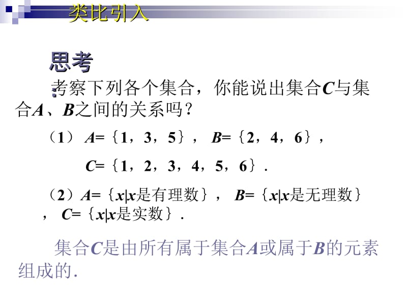 集合的基本运算(课件).ppt_第3页