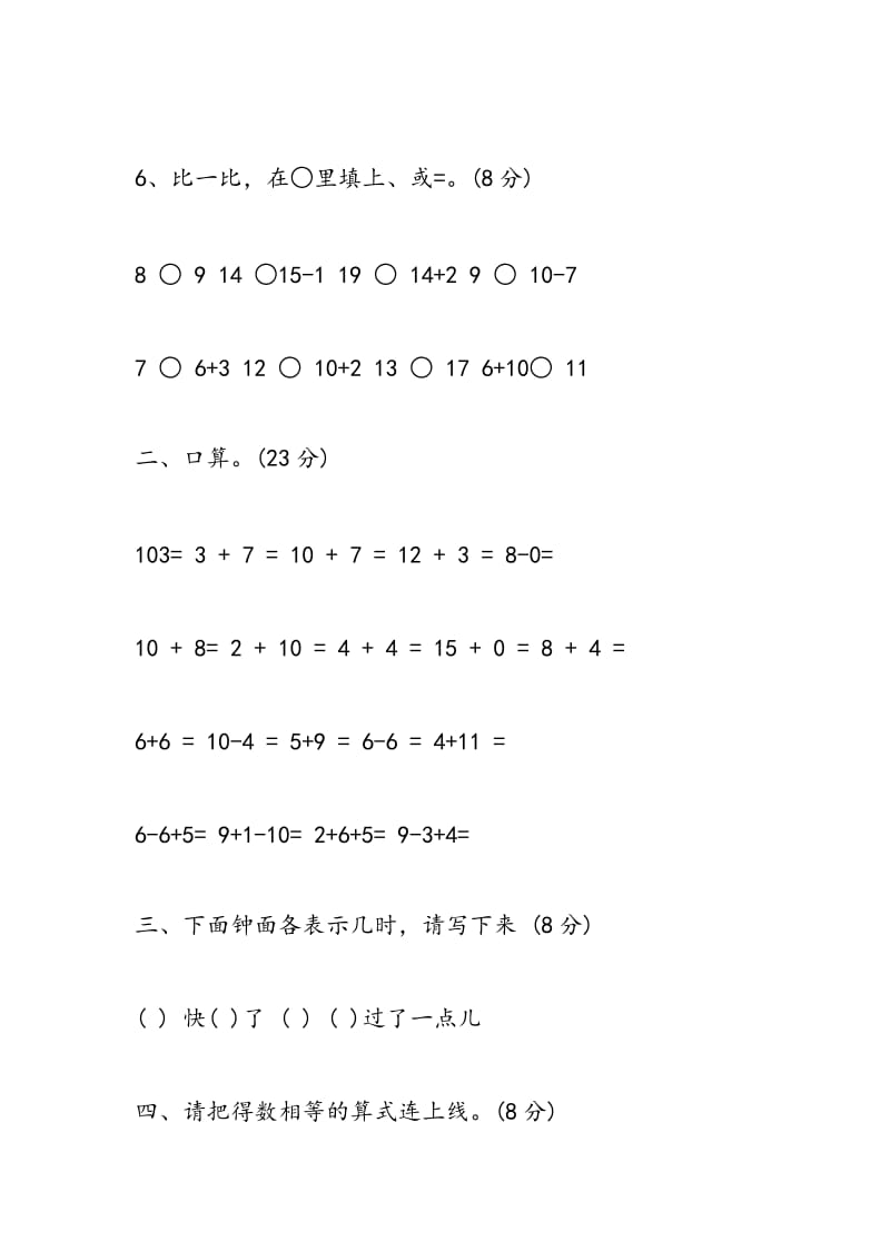 2018年一年级数学上册期末检测试题（北师大版）.doc_第2页