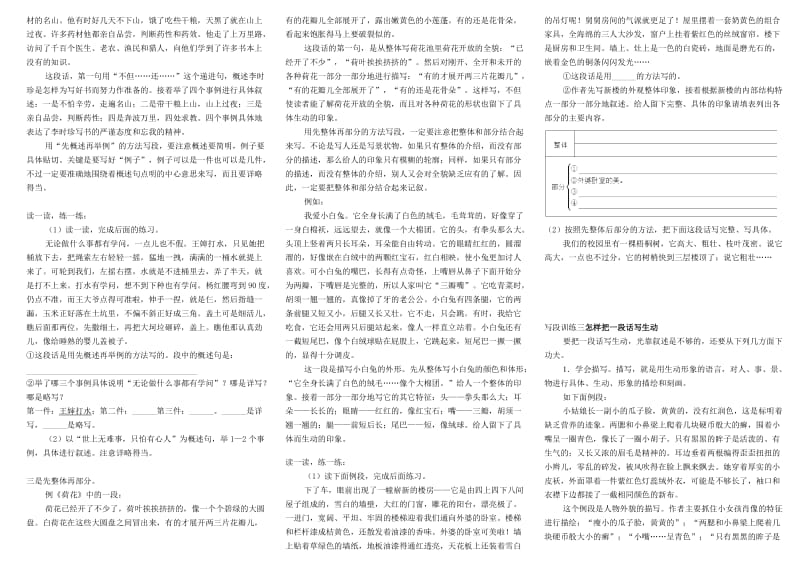 小学生作文入门小学作文基本功训练-3 写段训练..doc_第3页