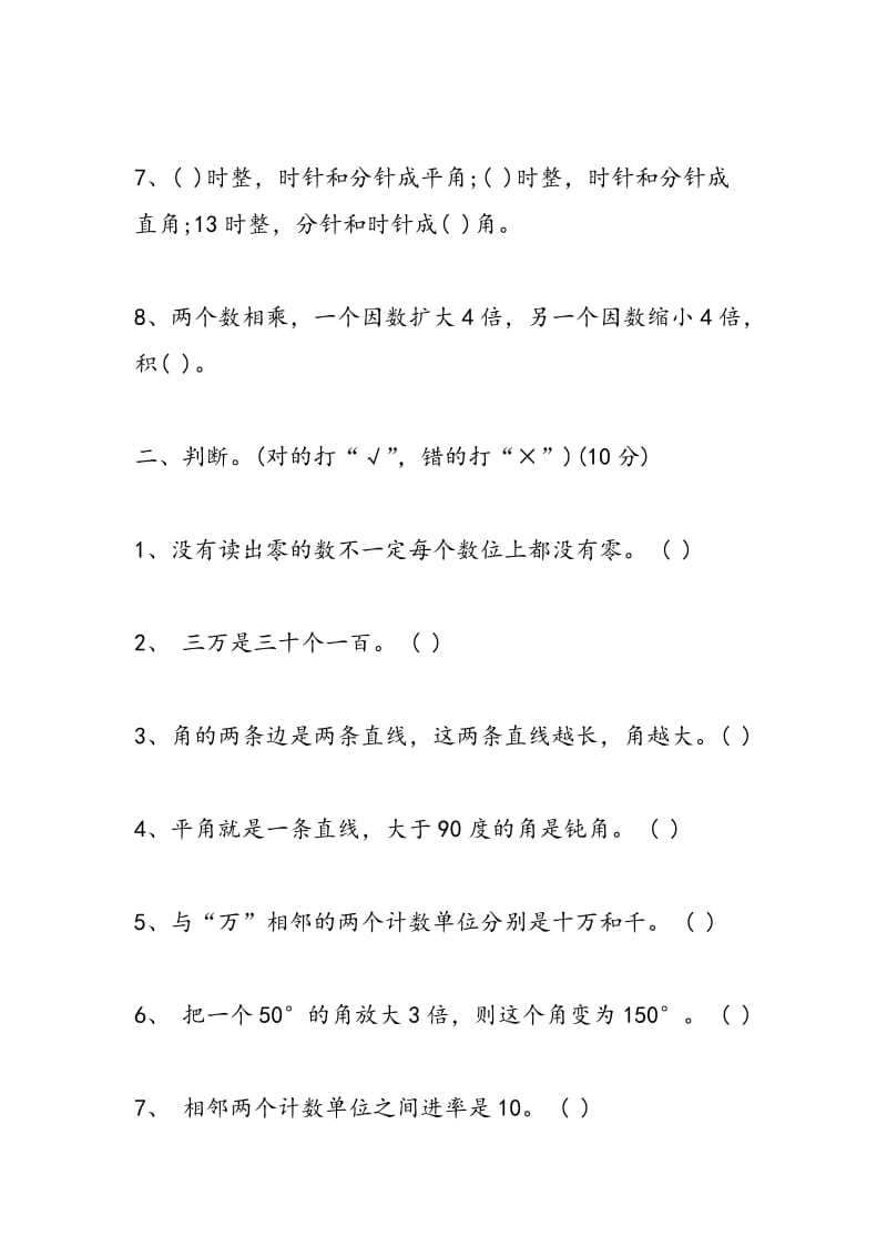 2018年四年级上册数学期中考试题（含答案）.doc_第2页