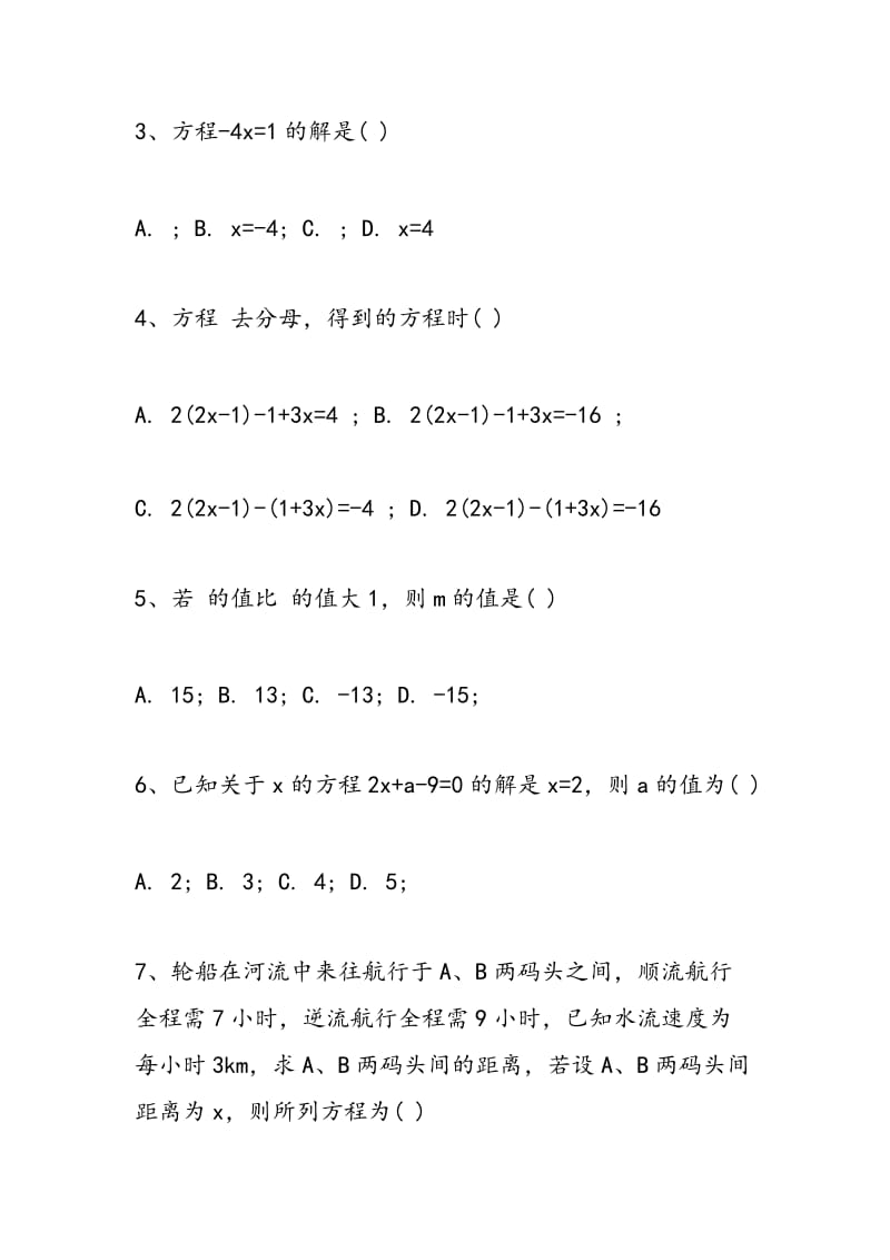 2018初一数学上册第三章一元一次方程测试卷带答案（湘教版）.doc_第2页