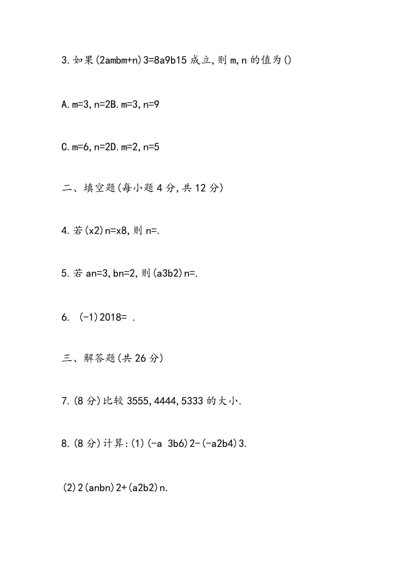 2018初一数学第二章知识点总结：幂的乘方与积的乘方课后作业.doc_第2页