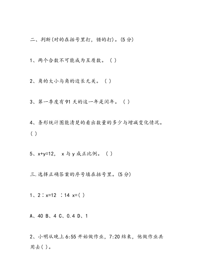 2018年六年级数学毕业综合考试题.doc_第3页