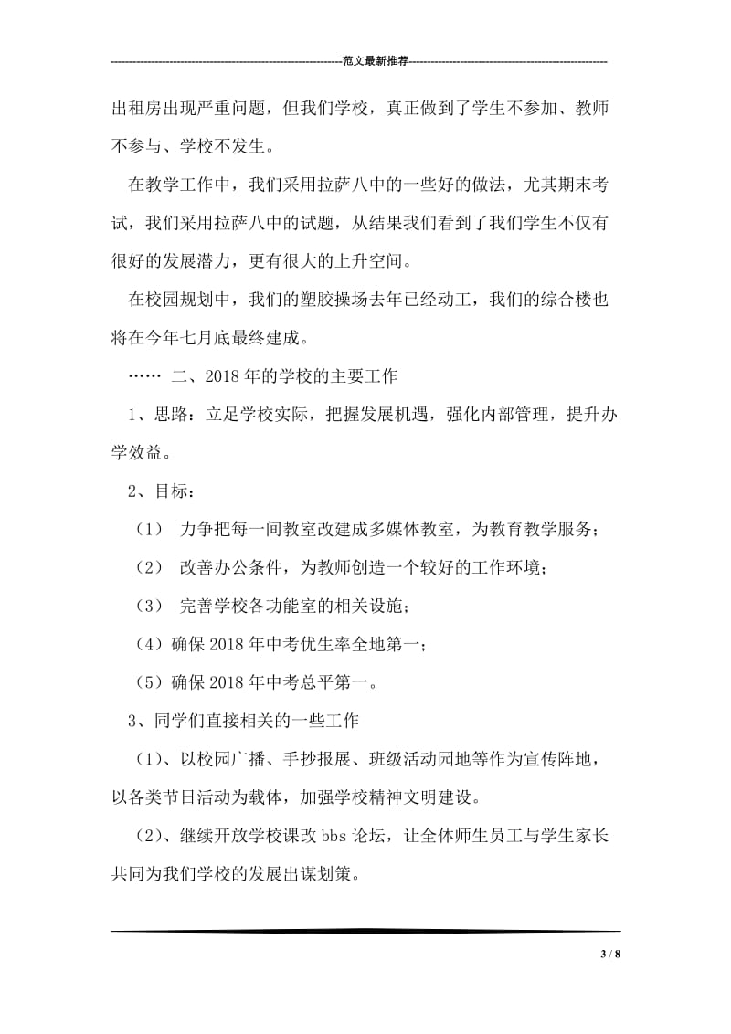 2018年大酒店开业典礼的嘉宾致辞.doc_第3页