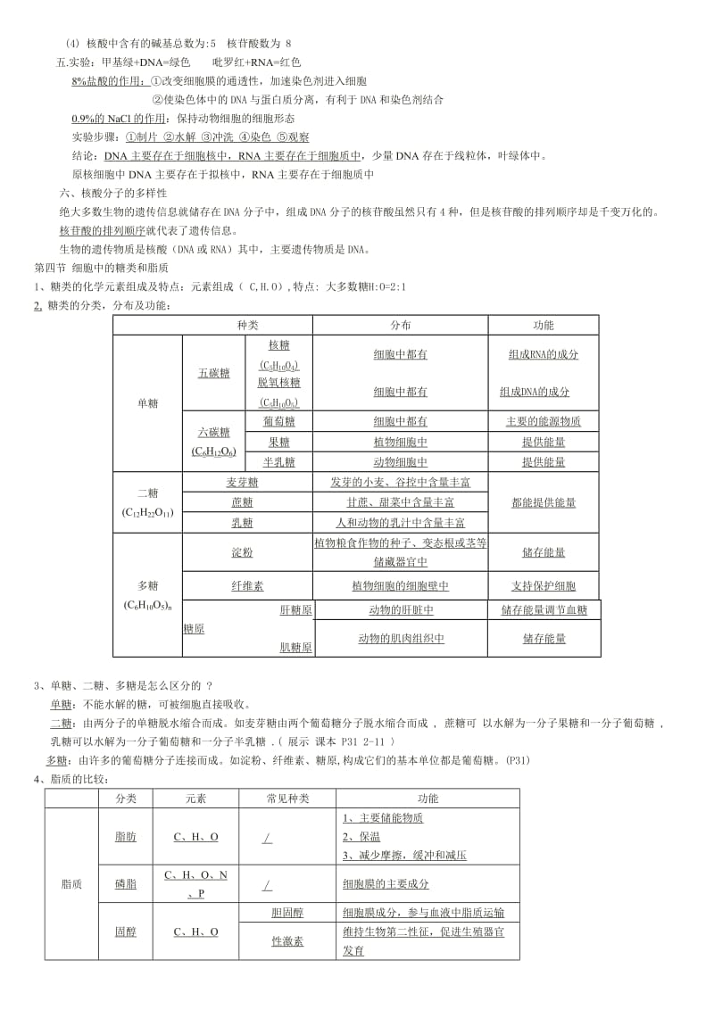 高一生物必修一知识点总结(全).doc_第3页