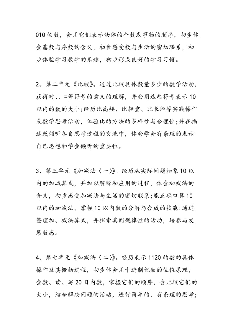 2018年北师大版一年级数学上册教学计划.doc_第2页