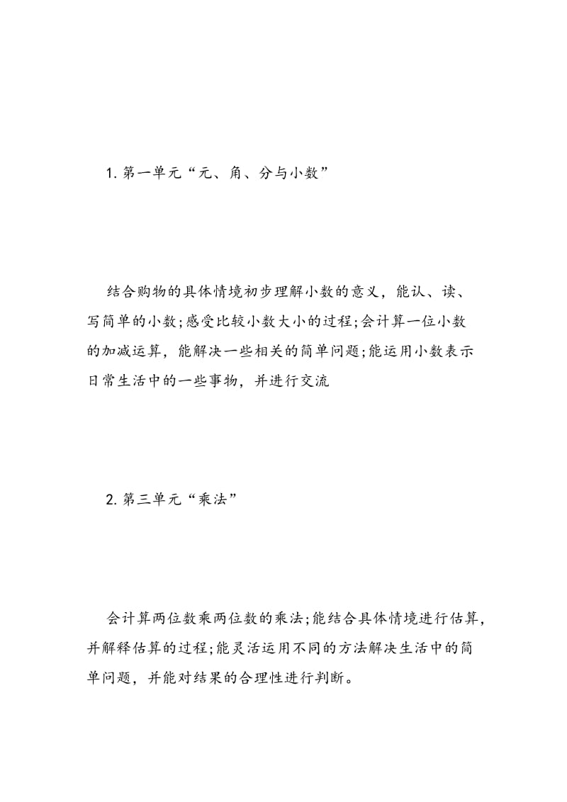 2018年北师大版数学三年级下册教学计划附教学进度表.doc_第2页