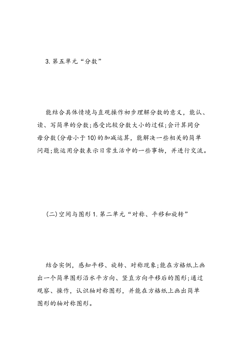 2018年北师大版数学三年级下册教学计划附教学进度表.doc_第3页