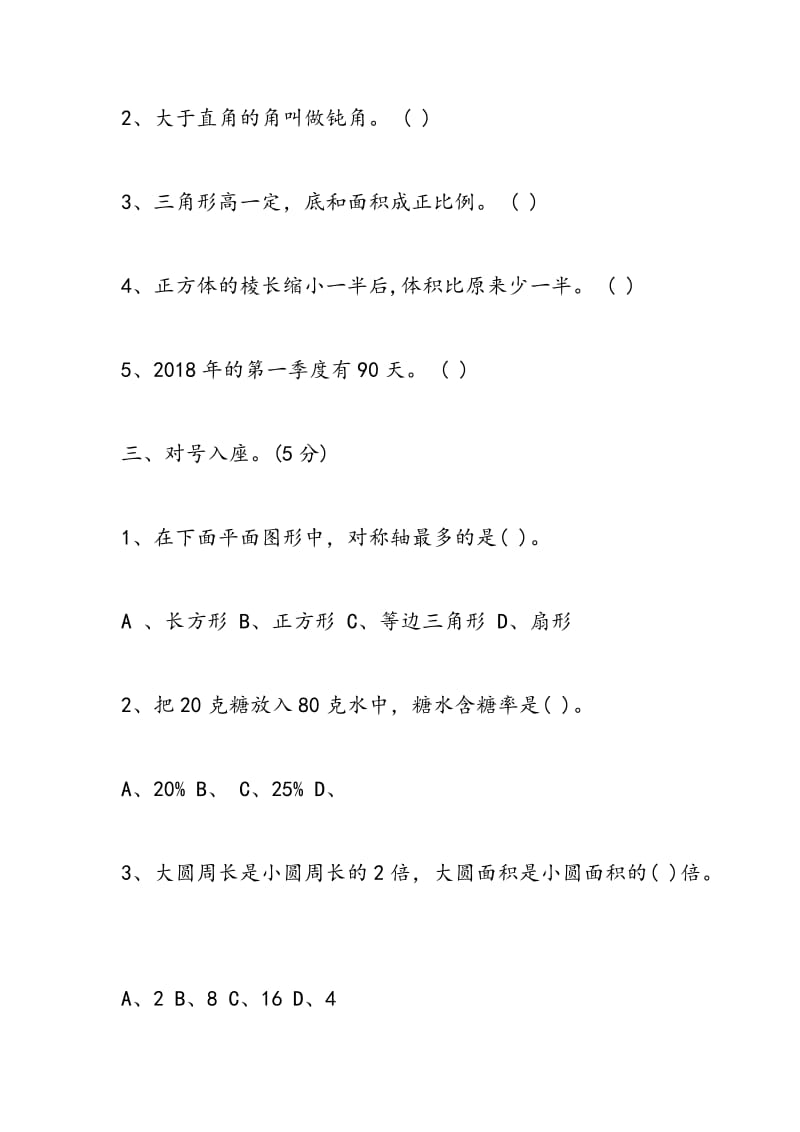 2018六年级下学期期末检测试卷（北师大版）.doc_第3页