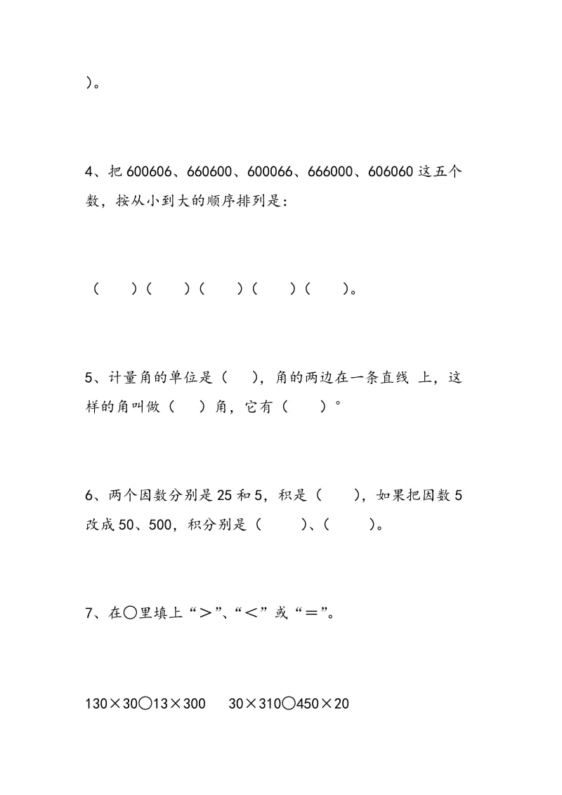 2018年四年级数学上册期末学情监测试卷.doc_第2页